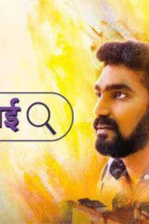 Google Aai Marathi Movie Hdhub4u Filmyzilla